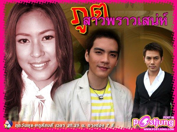 ภูตสาวพราวเสน่ห์