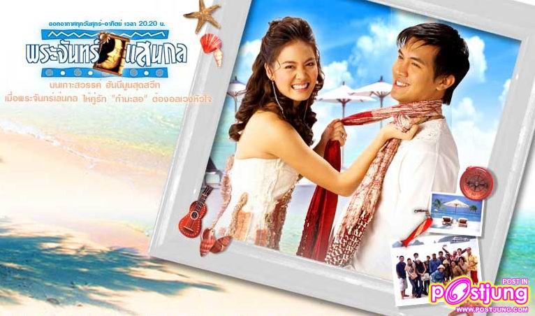 พระจันทร์แสนกล