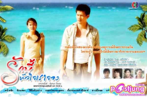 รักนี้หัวใจเราจอง