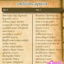 บทเรื่องไหน อยู่ช่องใด (ระหว่างช่อง 3 กับ ช่อง 7) บางเรื่องถ่ายทำเสร็จแล้ว กำลังถ่ายทำ ยังไม่ได้ทำ