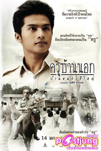 ครูบ้านนอก บ้านหนองฮีใหญ่