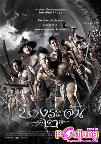 บางระจัน 2