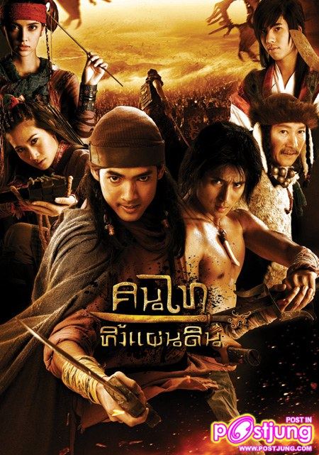 คนไททิ้งแผ่นดิน