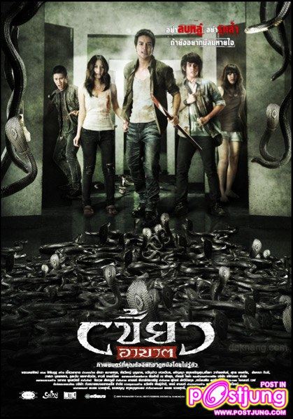 เขี้ยวอาฆาต