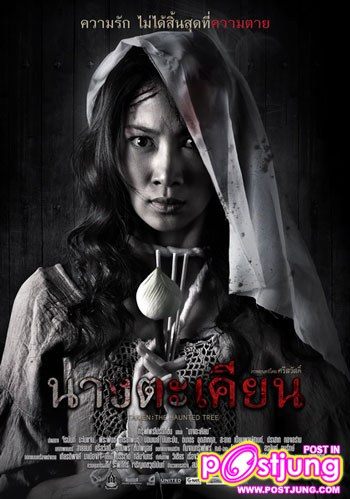 นางตะเคียน