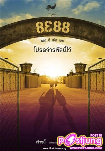 8e88 แฟนลั้ลลา