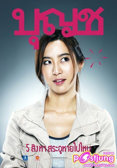 บุญชู จะอยู่ในใจเสมอ