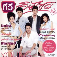 ดาวรุ่งวิกสาม@ทีวี.อินไซด์ July 2010