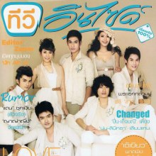 ทีวีอินไซด์ หนุ่ม-สาว โ พ ลี พ ลั ส บ อ ก รั ก แ ม่