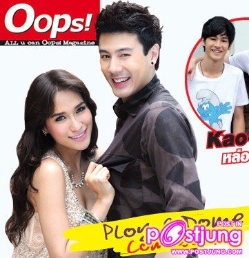 แถม..oops! เล่มล่าสุด