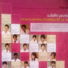 ดาราที่ได้ทุนด้านศิลปิน ม.รังสิต ปี 53