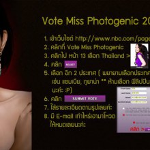 วิธีโหวต Miss Photogenic ให้กับ ปุ๊กลุ๊ก MTU 2010