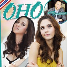 อั้ม-ชมพู่ เซ็งว้อยย..@Oho August 2010