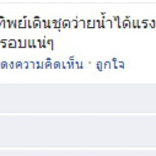 FB ไข่มุกพูดถึงปุ๊กลุ๊คในรอบพริลิมว่า.........