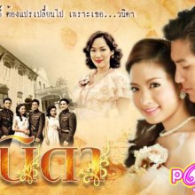 แนะนำตัวละครในเรื่อง วนิดา 