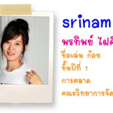 10 คนสุดท้าย CMRU STAR CHALLEGE2010[หญิง] มหาวิทยาลับราชภัฏเชียงใหม่