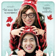 กวน มึน โฮ ริท-โตโน่