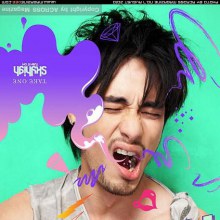 [บอย] ปกรณ์ @ACROSS