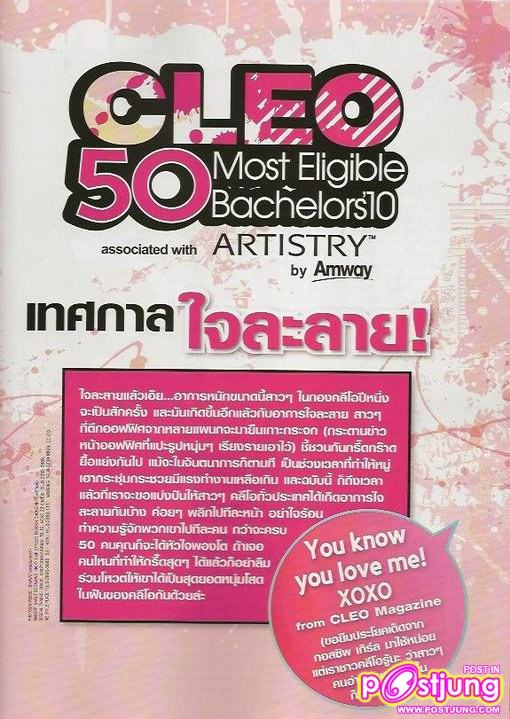 หน้าตา50หนุ่มโสดปีนี้จะชวนฝันหวานรึป่าว