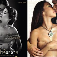 ชั่วฟ้าดินสลาย & พระอภัยมณี  คู่เหมือนที่เเตกต่าง !!??