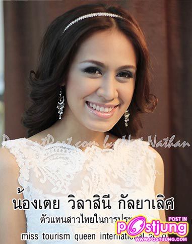 น้องเตย วิลาสินี กัลยาเลิศ