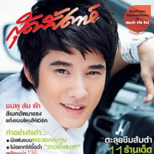 มาริโอ้ . ..หล่อ