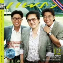 แพรว ฉบับเดือน กันยายน 2553