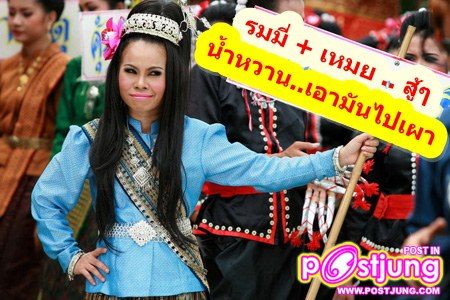 แฟนคลับรมมี่