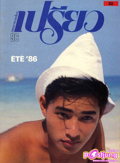 เปรียว ฉบับ 96 ปักษ์แรก มีค 2529