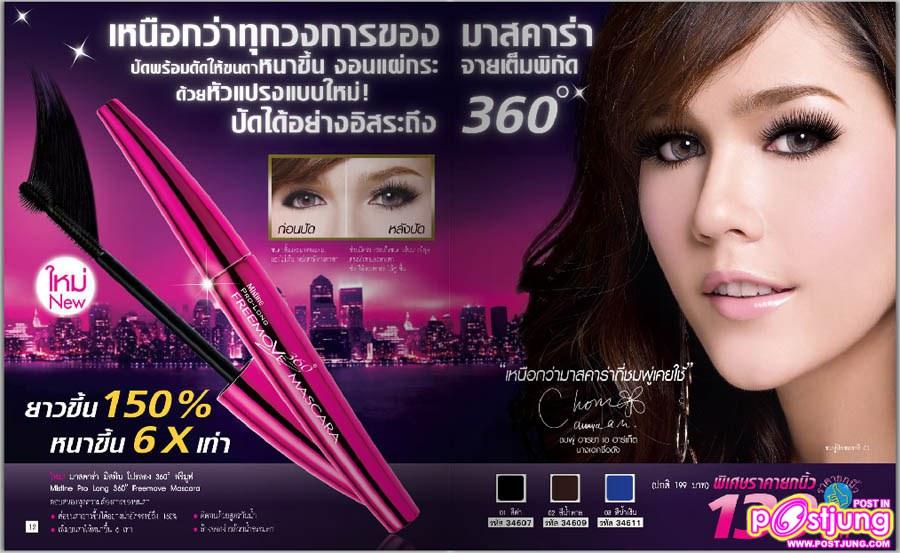 มาสคาร่ามิสทีน