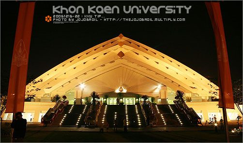 ศูนย์ประชุมอเนกประสงค์กาญจนาภิเษก