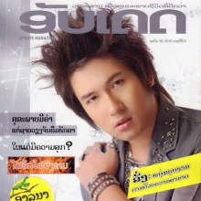 หรั่ง สิทธิ์ประเสริฐ แก้วจรัส นักร้องประเทศลาว Part III