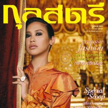 ทราย อินทิรา เจริญปุระ กุลสตรี vol. 40 no. 954 October 2010