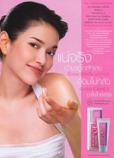 ตระกูนสกาแคร์