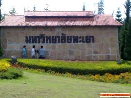 มหาวิทยาลัยพะเยา(พะเยา)