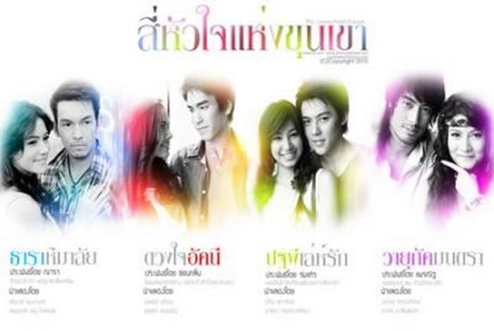 4 หัวใจแห่งขุนเขา (ธาราหิมาลัย) ศุกร์ -