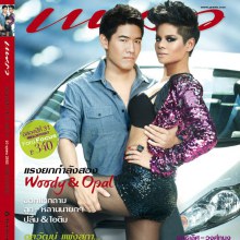 (แรงยกกำลังสอง) แพรว ฉบับวู้ดดี้ & โอปอล์ October 2010