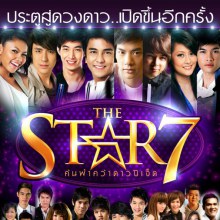 โปสเตอร์ The Star 7 มาแล้วโฆษณาก็โปรโมทแล้ว