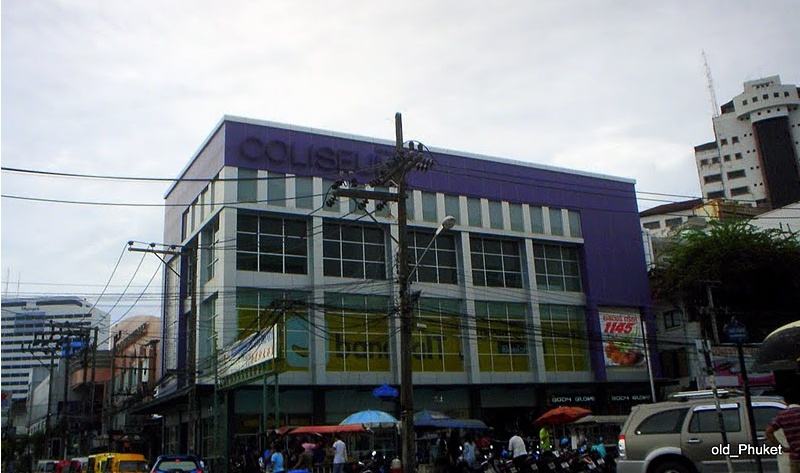 โคลีเซี่ยมภูเก็ต