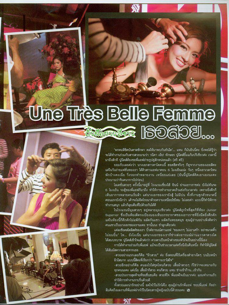(SCAN) แอฟ ทักษอร บนปกนิตยสาร ผู้หญิง