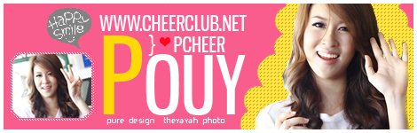 เชียร์ สวย น่ารัก