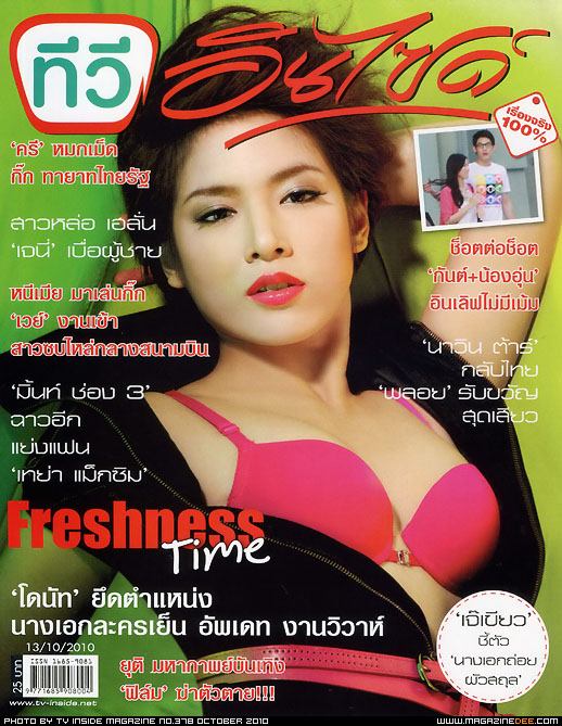 [โดนัท] มนัสนันท์ @ทีวีอินไซด์ vol. 6 no. 378 October 2010
