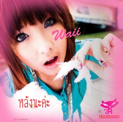 พิมกะหวายkamikazeจ้ะ