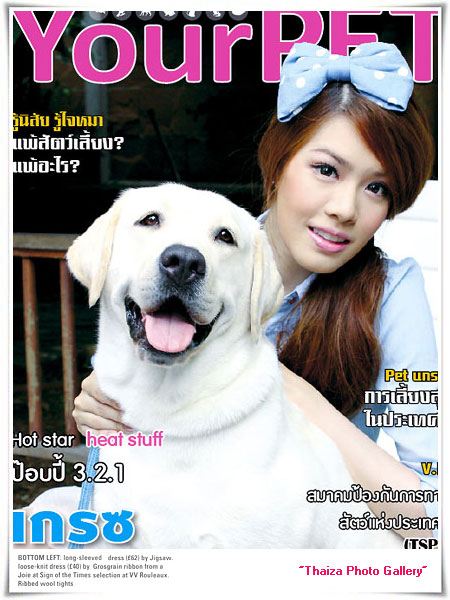 เกรซ สวยๆๆไฮโซ