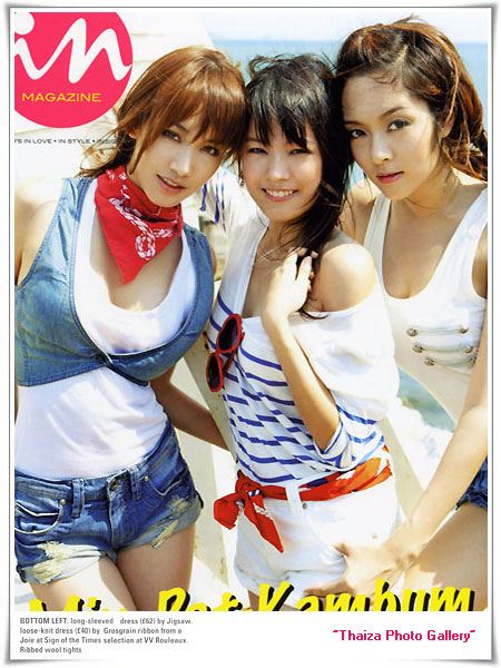 มิน แก้มบุ๋ม แพ็ทตี้ ..