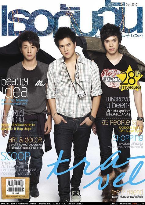 เธอกับฉัน vol. 28 no. 607 October 2010