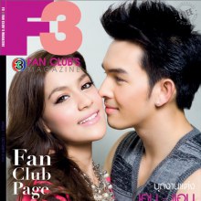 F3 TV Fan Club - October Issue อั้ม อธิชาติ - คิมเบอร์ลี