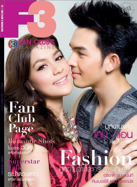 F3 TV Fan Club - October Issue อั้ม อธิชาติ - คิมเบอร์ลี