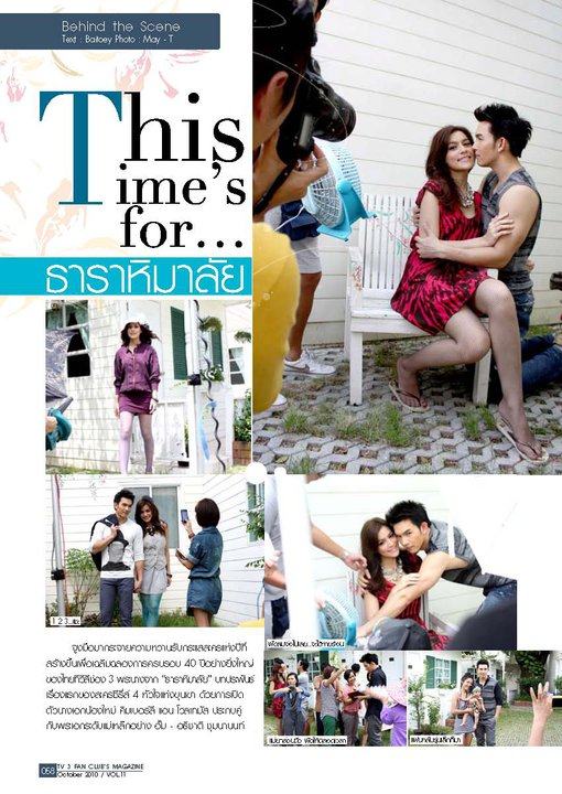 F3 TV Fan Club - October Issue อั้ม อธิชาติ - คิมเบอร์ลี