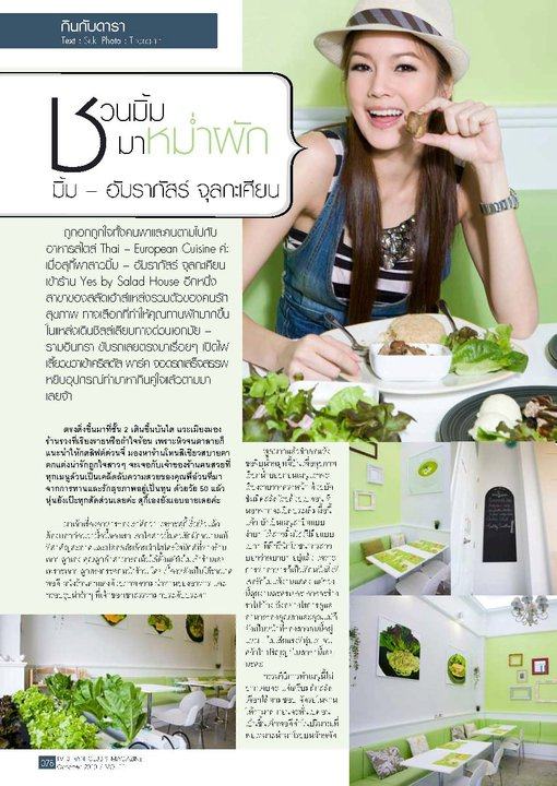 F3 TV Fan Club - October Issue อั้ม อธิชาติ - คิมเบอร์ลี